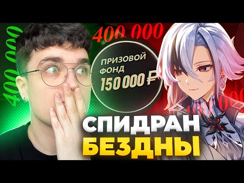 Видео: ЧТО С ЭТОЙ АРЛЕКИНО? 400.000 урона! / Genshin Impact / AbyssCup