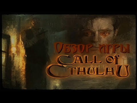 Видео: Обзор Call of Cthulhu: Dark Corners of the Earth