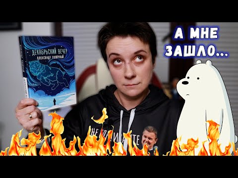 Видео: ДЕКАБРЬСКИЙ БЕСЯЧИЙ ВЕЧЕР🔥 ДА, В МАРТЕ...