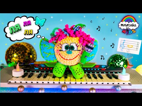 Видео: Пісня НОТКИ ЛЯ • А ще вона вміє літати! • Дитячі пісні та мультики. Сольфеджіо дітям #musicalka_kids