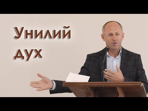 Видео: Унилий дух - Іван Пендлишак