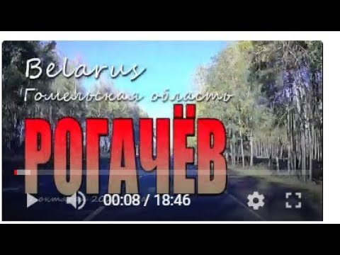 Видео: По улицам города Рогачев, 7 октября 2022 года.