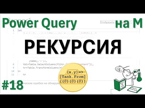 Видео: 18 - На М - Рекурсия, if then else или нестандартная задачка