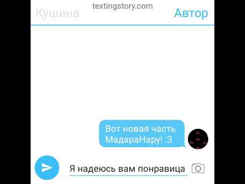 Видео: 🧁{МадараНару} 🧁[6часть]  Автор очень старался!