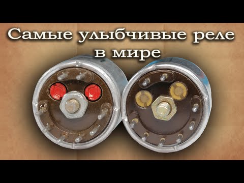 Видео: Электромагнитное слаботочное реле РЭС-9. Описание конструкции