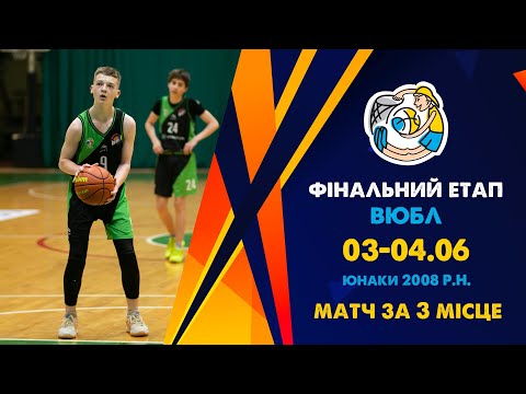 Видео: БК "СДЮСШОР ім.ЛІТВАКА Б.Д." – БК "КІВС СБК" 🏀 ВЮБЛ | 2008 Р.Н. | Юнаки