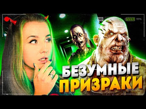 Видео: БЕЗУМНЫЕ ПРИЗРАКИ НА БЕЗУМНОЙ СЛОЖНОСТИ // ФАЗМОФОБИЯ (Phasmophobia)