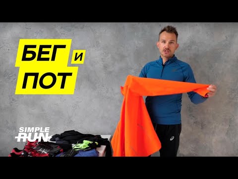 Видео: Бег и пот. Эксперимент🌡 Одежда для бега 🏃‍♂️