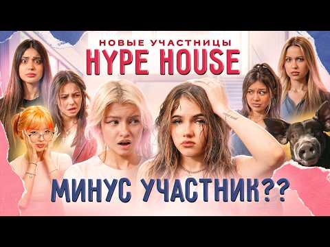 Видео: КТО САМАЯ ГРЯЗНАЯ ИЗ HYPEHOUSE? КАТЕСИ СТОЛКНУЛА МИЛЕНУ В БАССЕЙН!