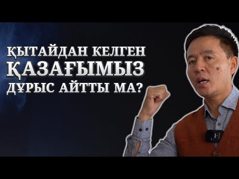 Видео: АШЫНЫП ТҰРЫП АҚИҚАТТЫ АЙТТЫ | ӘКЕСІН КӨРЕ АЛМАЙТЫН ҚАЗАҚТАР | ТАРАТАЙЫҚ!