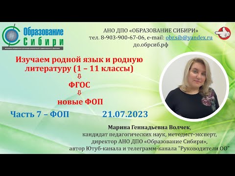 Видео: ФОП НОО, ФОП ООО, ФОП СОО - часть 7 (1-11 классы). Родной язык и родная литература. 21.07.2023