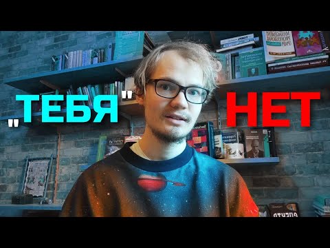 Видео: Твоя личность — это иллюзия