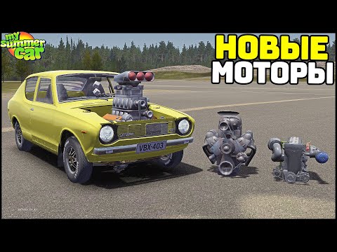 Видео: НОВЫЕ МОТОРЫ и ЗАДНИЙ МОСТ для САТСУМЫ! - My Summer Car