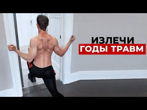 Видео: 90% людей ИЗЛЕЧИВАЮТ СТАРЫЕ ТРАВМЫ с помощью этих 5 упражнений!