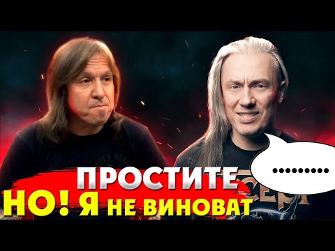 Видео: Виталий ДУБИНИН ИЗВИНИЛСЯ но он не виноват | Группа Ария