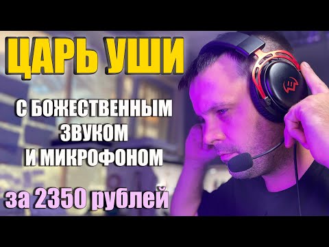 Видео: ✅Игровые наушники и не только - SVEN AP-G1000MV (ОБЗОР)