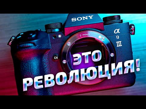 Видео: Sony A9 III ГЛОБАЛЬНЫЙ ЗАТВОР - обзор, тесты фото и видео возможностей и сравнение с Sony A7R V.