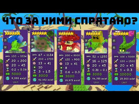 Видео: 🌻ВЫБЕРУ ВМЕСТЕ С ВАМИ САМОГО ТОПОВОГО ЮНИТА ИЗ ПРЕДЛОЖЕННЫХ В GARDEN TOWER DEFENSE #gardentd