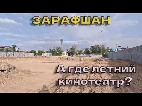 Видео: 23 04 2024г  как мы живём в Зарафшане #узбекистан #зарафшан #настальгия #городдетства