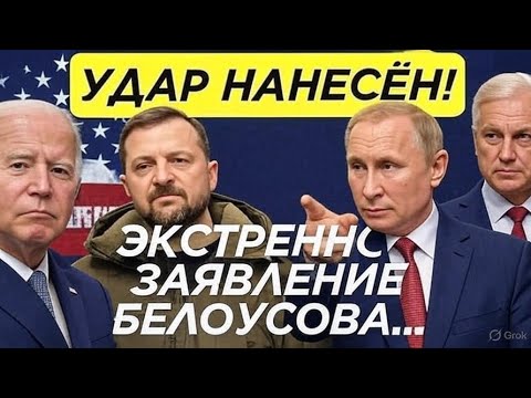 Видео: «Жёсткое заявление: ультиматум, изменивший всё»