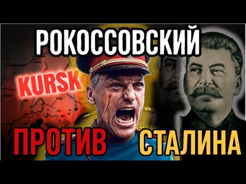 Видео: ЧЕЛОВЕК-КРЕПОСТЬ: Рокоссовский. Как Пытки НКВД Превратили Его в Непобедимого Гения Курской Битвы