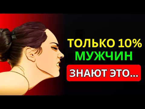 Видео: 10 Психологических Фактов О Женщинах, Которые На 100% Правда | Стоицизм