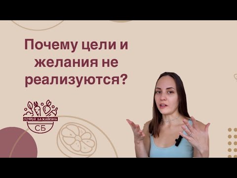 Видео: Что поможет в достижении цели и удержании результата?