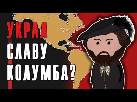 Видео: В честь него назвали Америку | Америго Веспуччи | история на пальцах