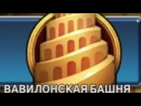Видео: ВАВИЛОНСКАЯ БАШНЯ ЭТАПЫ 41-50 И ПРИЗЫВЫ АПРЕЛЬ 2021,MYTH PUZZLES