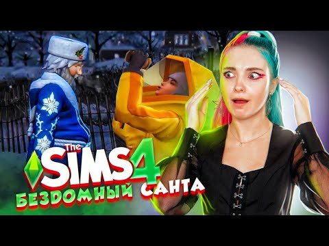 Видео: ПЬЯНЫЙ САНТА и ТАЙНА СТРЕНДЖЕНВИЛЯ ► The Sims 4 - Экологичная жизнь ► СИМС 4 Тилька