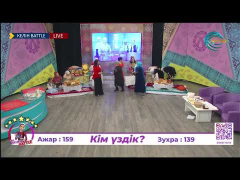 Видео: Келін Battle 09 10 25