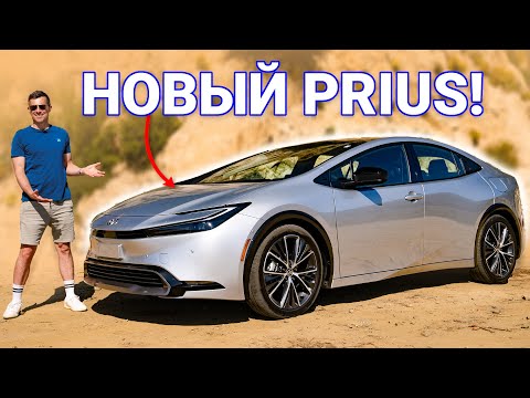 Видео: Обзор новой Toyota Prius: КРУЧЕ "Ламбы"?!