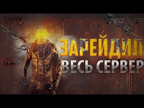 Видео: ЗАСТРОИЛ СКАЛУ! ЗАРЕЙДИТЬ или БЫТЬ ЗАРЕЙЖЕНЫМ в RUST/РАСТ  59