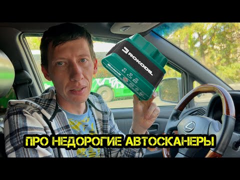 Видео: Автосканер всегда с собой