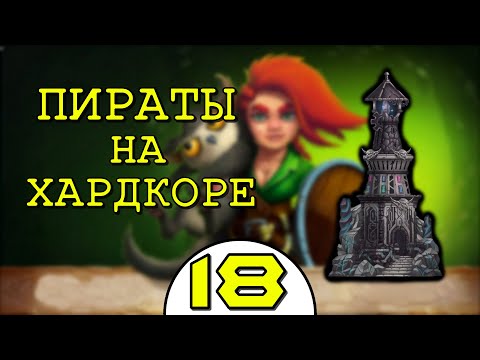 Видео: ПИРАТЫ НА ХАРДКОРЕ | Хардкор и сложность Кошмар | Craft The World