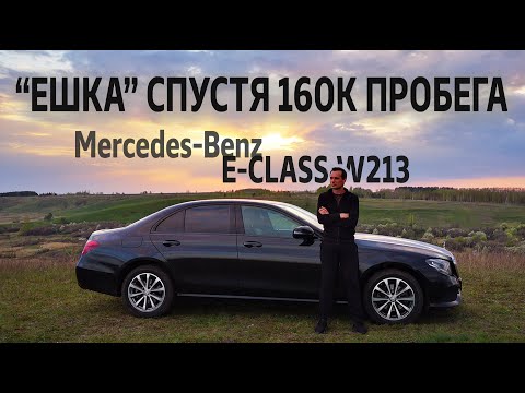 Видео: Что стало с Мерседесом после 160к пробега и двух лет в такси  | Обзор владельца Mercedes Е-класса