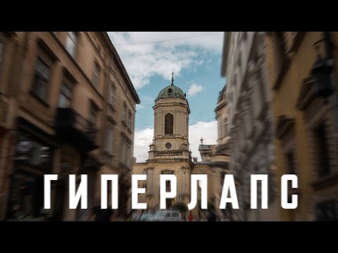 Видео: Гиперлапс | Как снять таймлапс в Движении на любую камеру