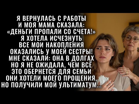 Видео: Она пять лет откладывала на жильё… Но предатель оказался ближе, чем думала