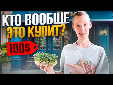 Видео: Как продать микрозелень?! Кому она вообще нужна?!