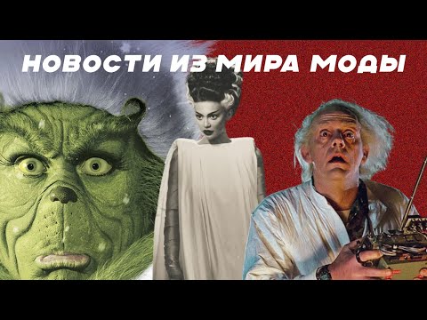 Видео: КРОКСЫ С ГРИНЧЕМ, ТАМАГОЧИ В UNIQLO И 40 ЛЕТ JORDAN! 😱 | ГЛАВНЫЕ МОДНЫЕ НОВОСТИ НЕДЕЛИ