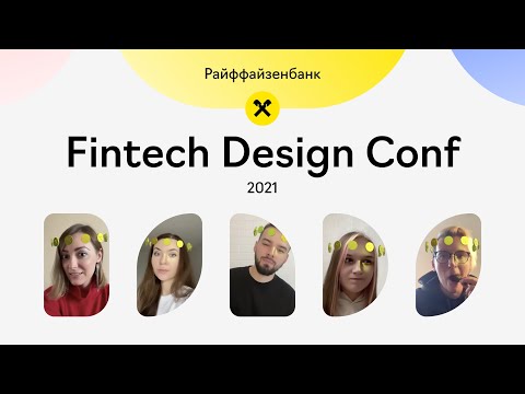 Видео: Бренд- и дизайн-команда Райффайзенбанка на Fintech Design Conf 2021