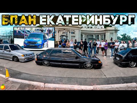 Видео: БПАН ЕКАТЕРИНБУРГ 10.06.2023. ЗАМЕРЫ КЛИРЕНСА И АВТОЗВУКА