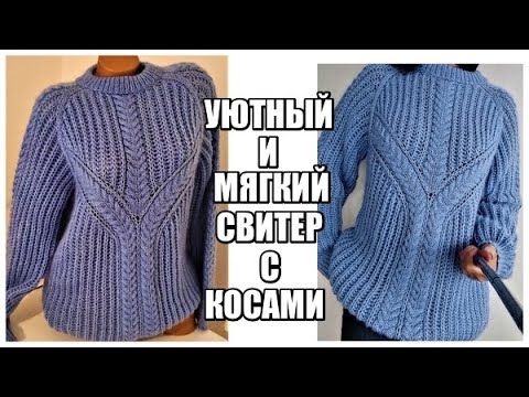 Видео: ЗИМНИЙ УЮТНЫЙ СВИТЕР ОВЕРСАЙЗ СПИЦАМИ.ПО КРУГУ БЕЗ ШВОВ.РЕГЛАН СНИЗУ,ПОДРЕЗ,РОСТОК. попетельный мк.