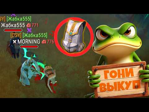 Видео: ЗЛАЯ ЖАБА Требует ВЫКУП За СУМКУ ВО ФРОСТБОРН !