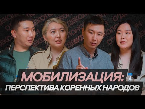 Видео: ГОЛОСА АКТИВИСТОВ КОРЕННЫХ НАРОДОВ: мобилизация в азиатских республиках