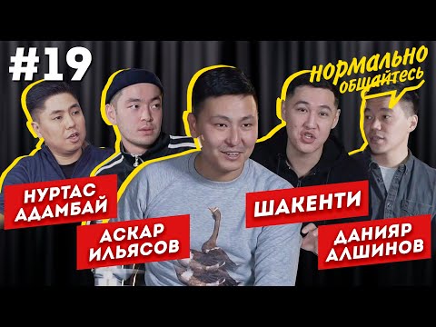 Видео: Нормально общайтесь #19 - Кино в Казахстане | Самый серьезный выпуск