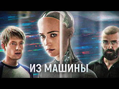 Видео: ТРЕШ ОБЗОР фильма ИЗ МАШИНЫ