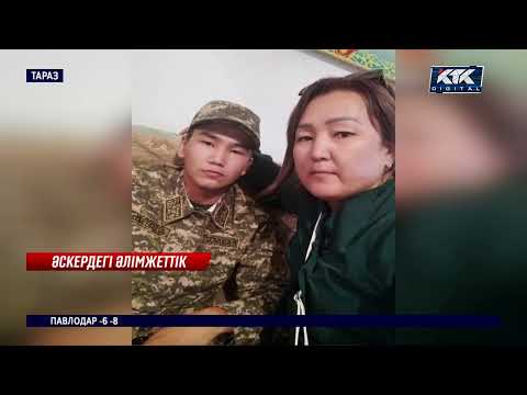 Видео: «Ұлымды зорламақ болған». Сарбаздың анасы әлімжеттік көрген баласына араша сұрайды