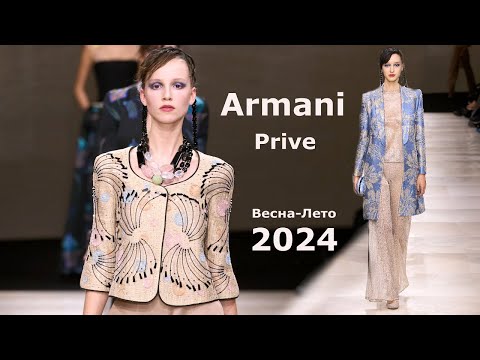 Видео: Armani Prive 2024 Мода Весна Лето в Париже | Стильная одежда и аксессуары