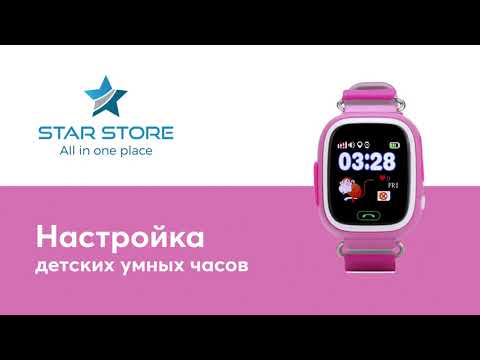Видео: Самый полный мануал! Первичная настройка детских умных часов Wonlex